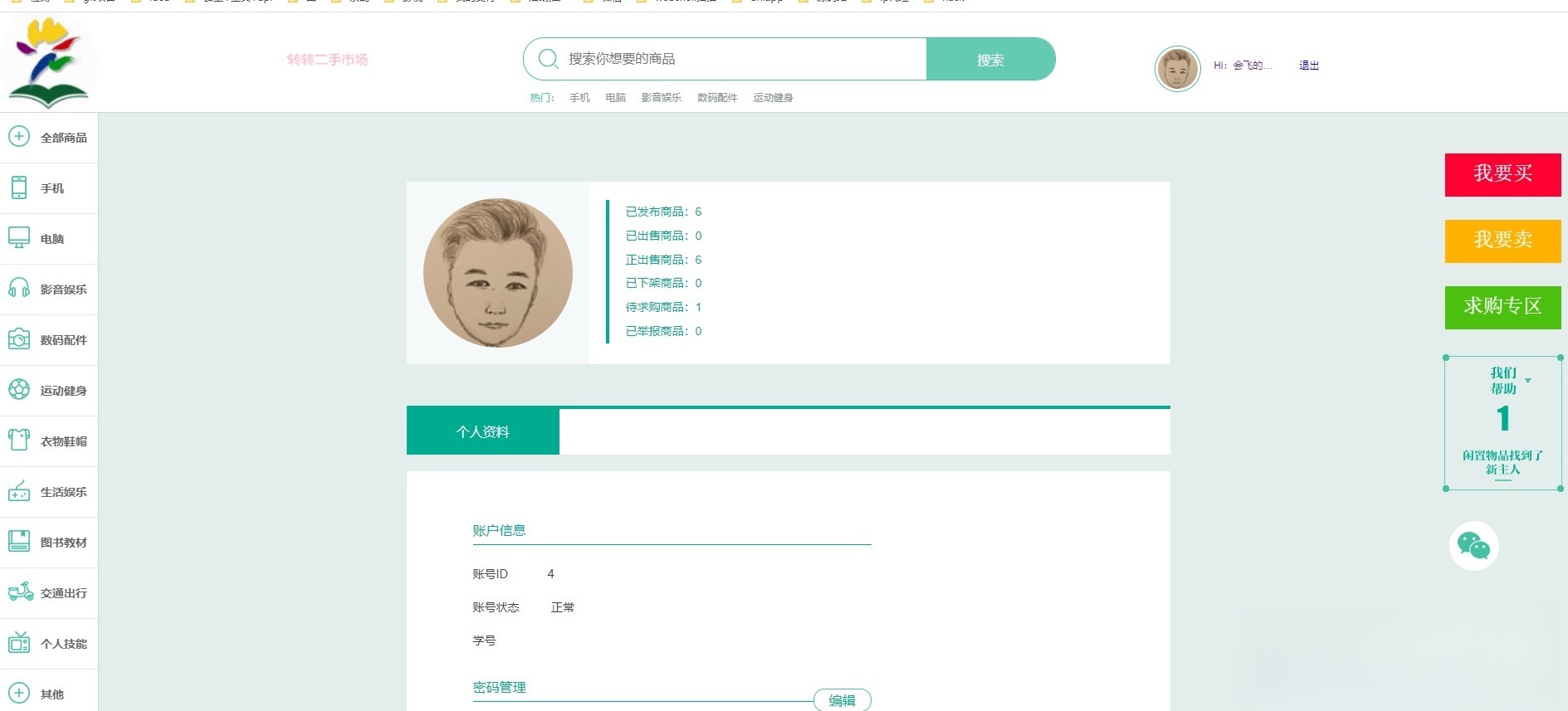 校园转转二手市场Java源码 完整二手交易系统