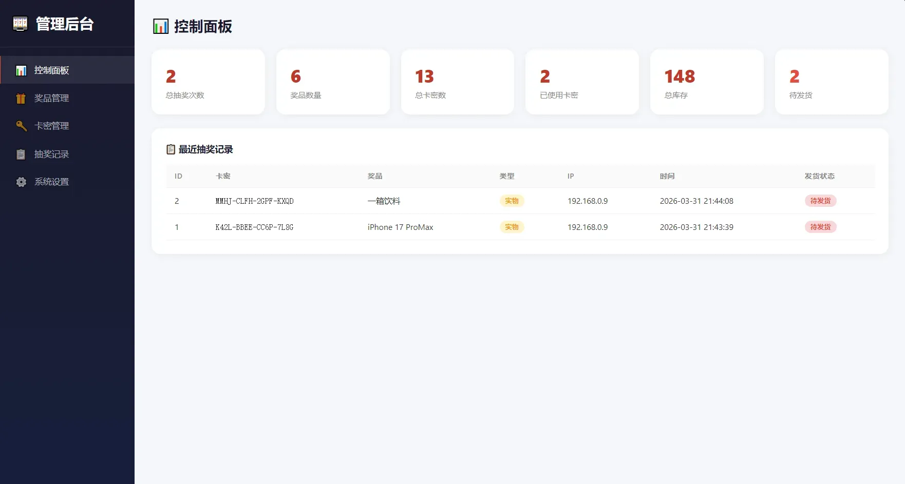 幸运大转盘抽奖系统 卡密抽奖 图片
