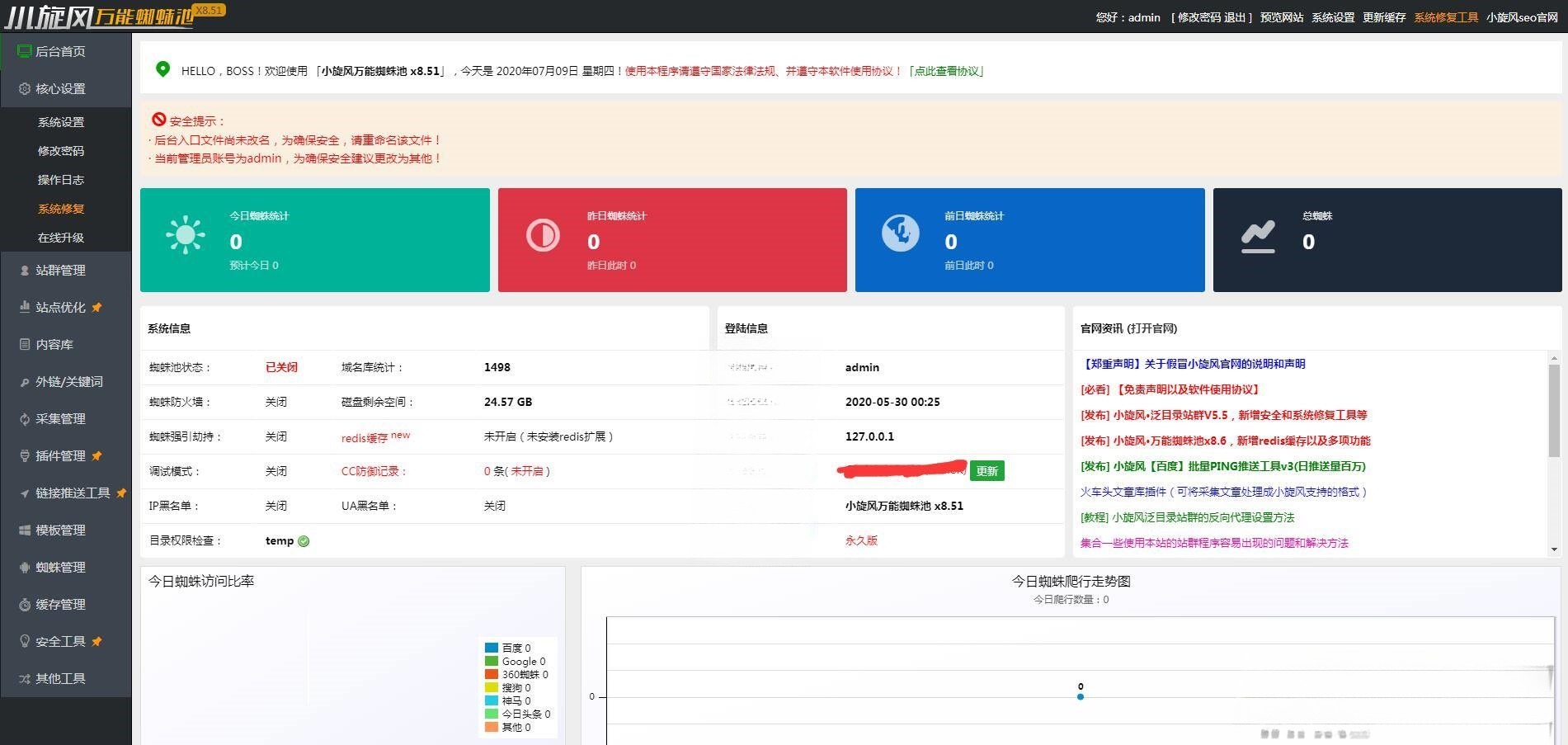 小旋风蜘蛛池X8.51破解无限制版 内置30套模板 SEO工具 图片 小旋风蜘蛛池X8.51破解无限制版 内置30套模板 SEO工具 图片
