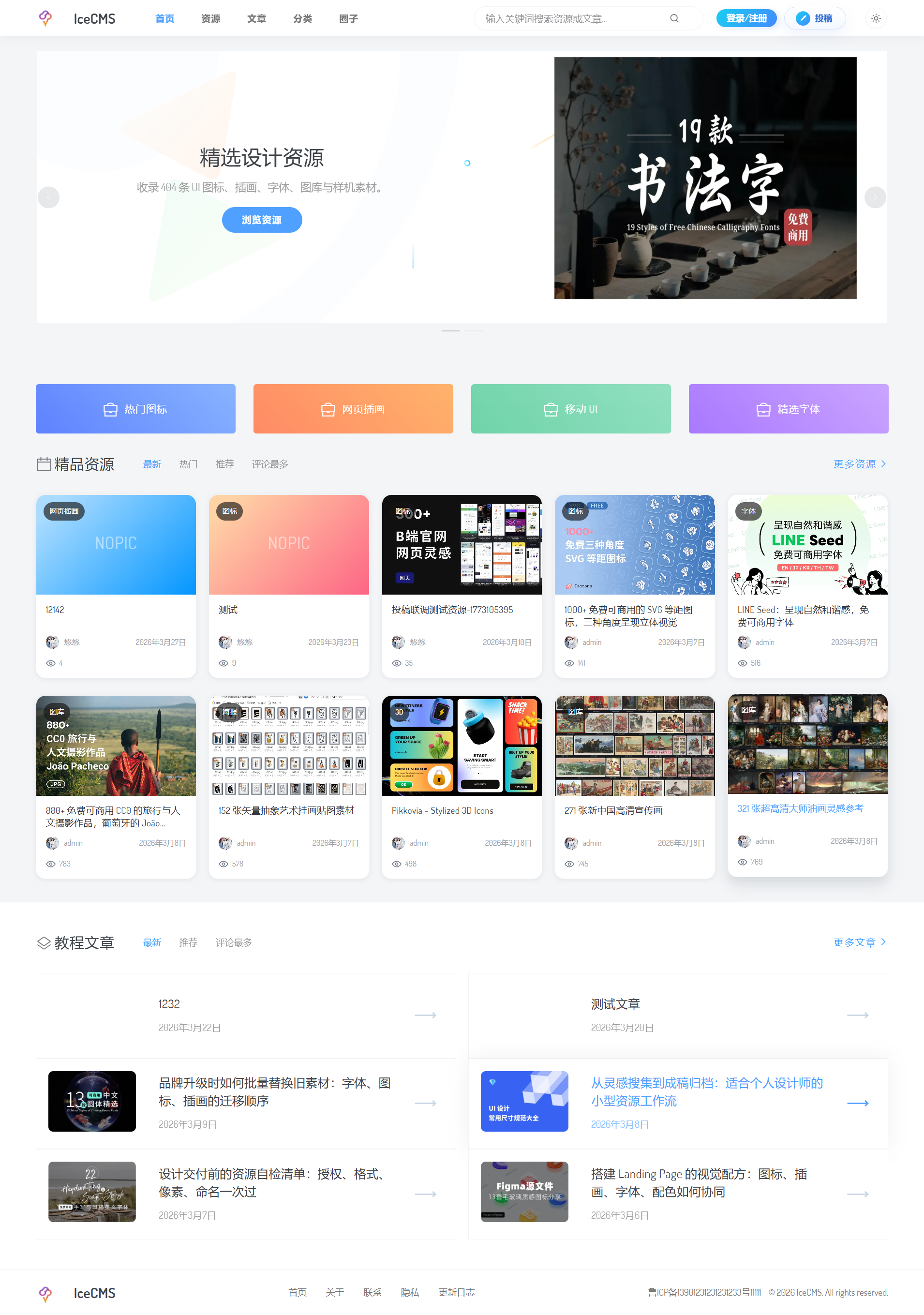冰激凌CMS内容管理系统 图片