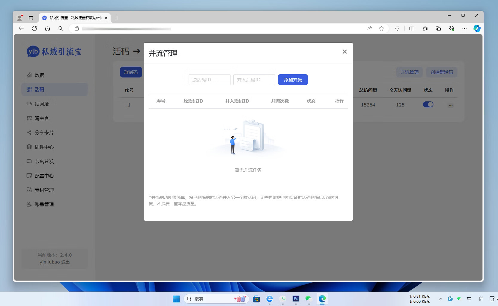 引流宝微信私域流量工具 图片