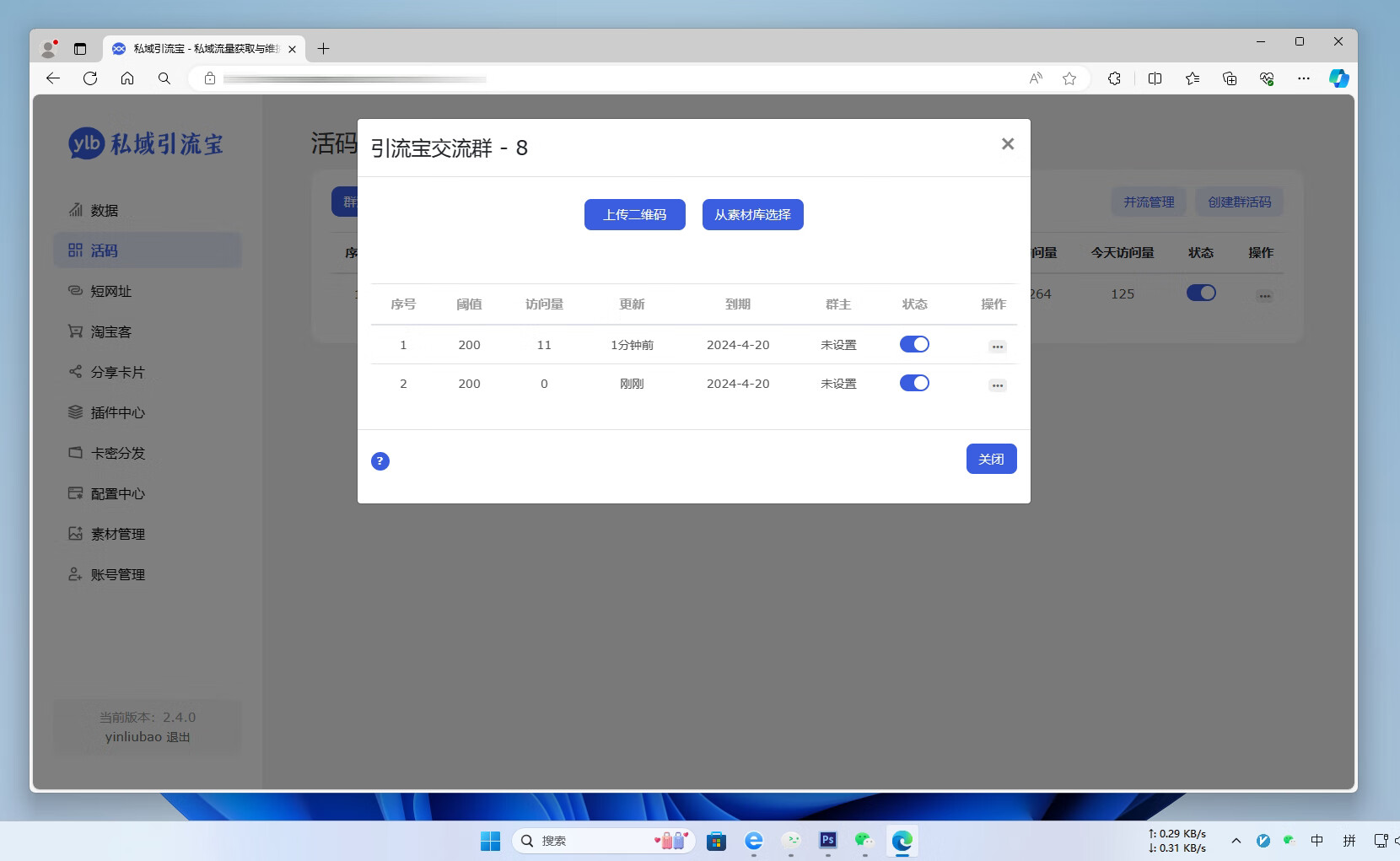 引流宝微信私域流量工具 图片
