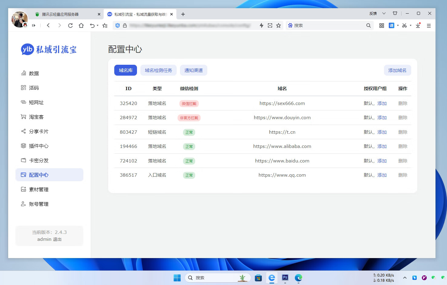 引流宝微信私域流量工具 图片