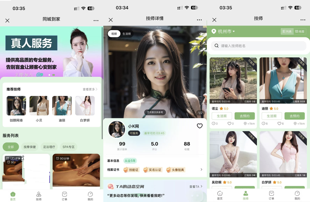 东郊到家UI系统源码 上门服务平台 图片