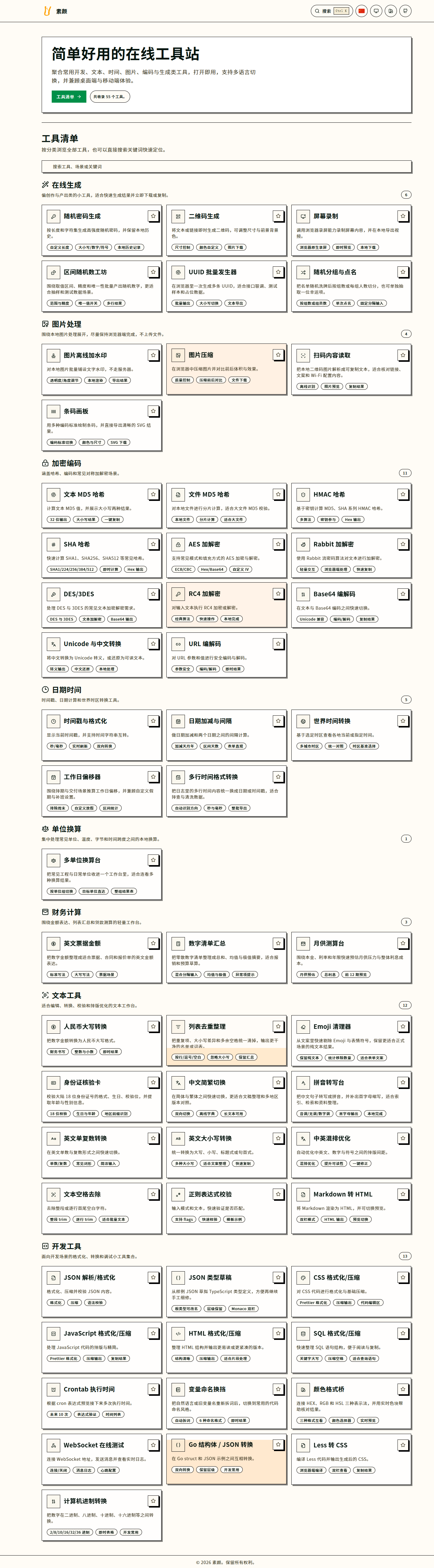 自部署多语言SEO工具站 Next.js 图片