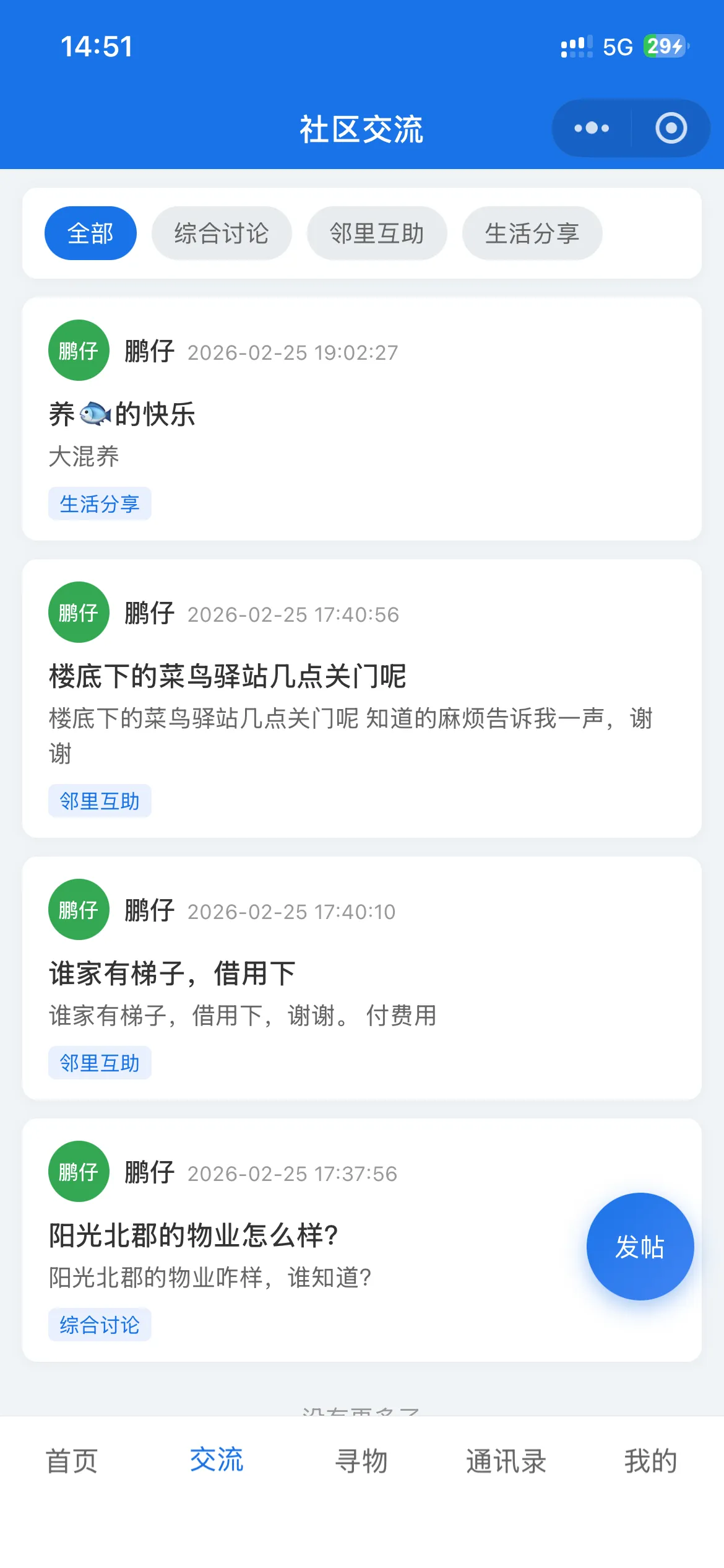 社区交流小程序源码 PHP后台 图片